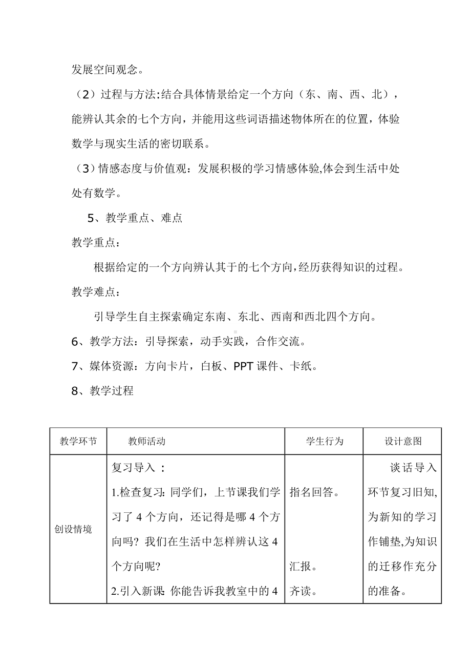 二年级数学下册教案 2.2辨认方向 北师大版.doc_第2页