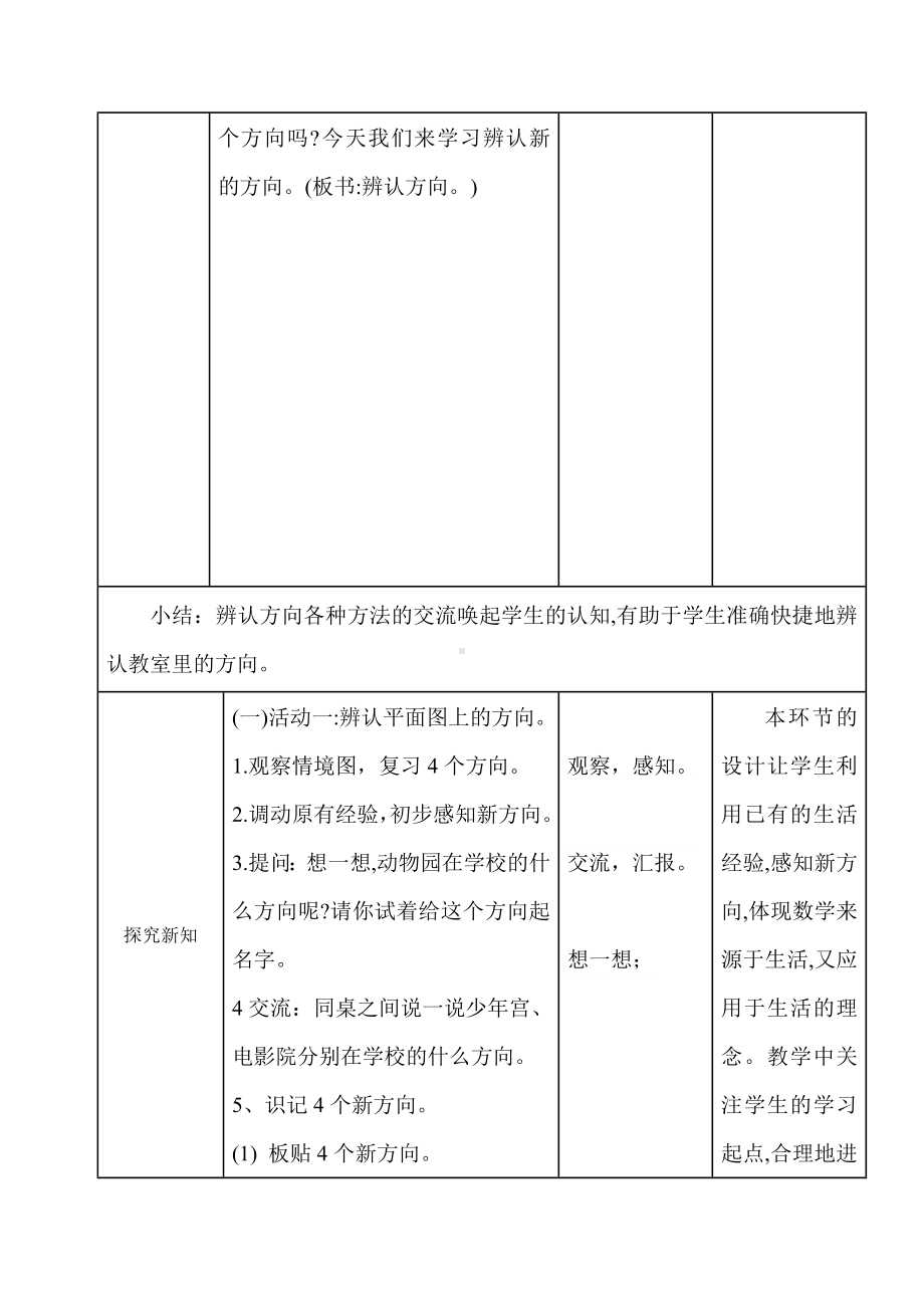 二年级数学下册教案 2.2辨认方向 北师大版.doc_第3页