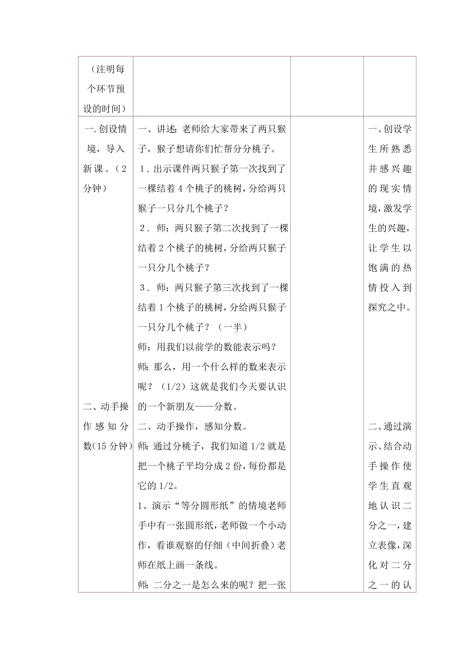 三年级下册数学教案-8.1 分数的初步认识 ｜冀教版(2).doc_第3页