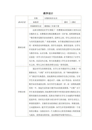 三年级下册数学教案-8.1 分数的初步认识 ｜冀教版(2).doc