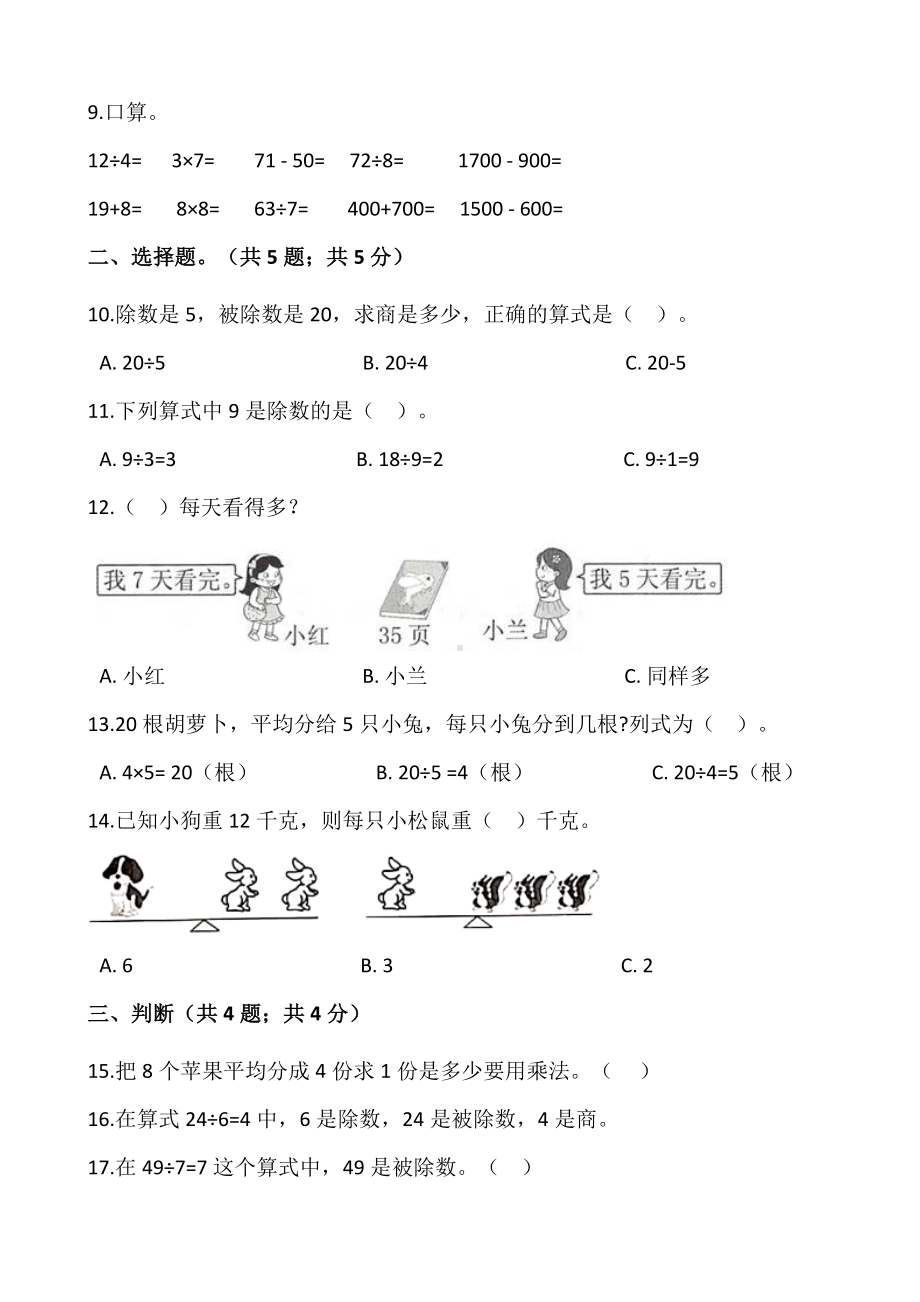 二年级数学下册第一次月考测试卷（2）（含答案）人教版.docx_第2页