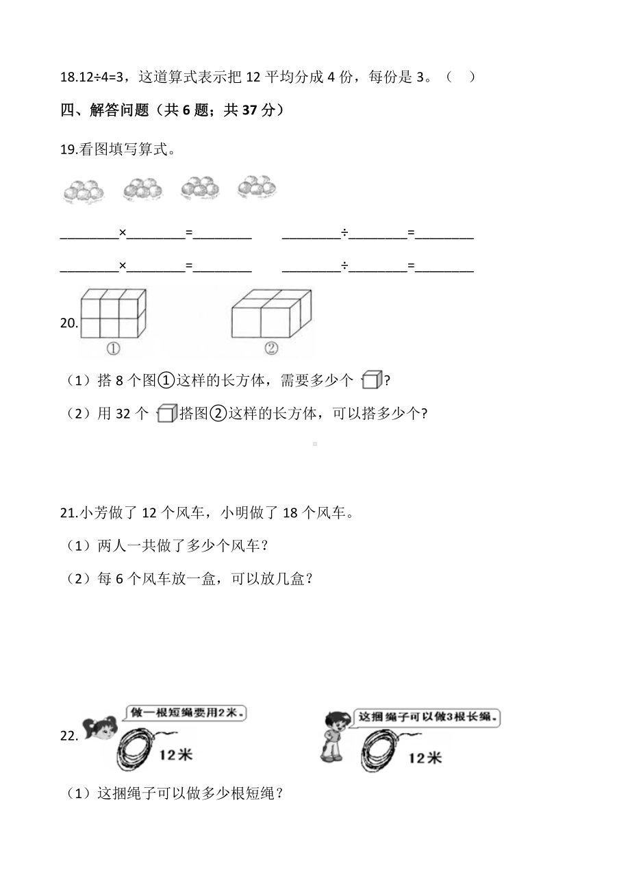 二年级数学下册第一次月考测试卷（2）（含答案）人教版.docx_第3页