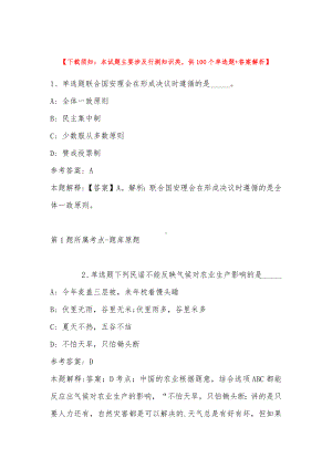 2022年11月浙江省台州市台州湾新区招考人员 强化练习题(带答案).docx