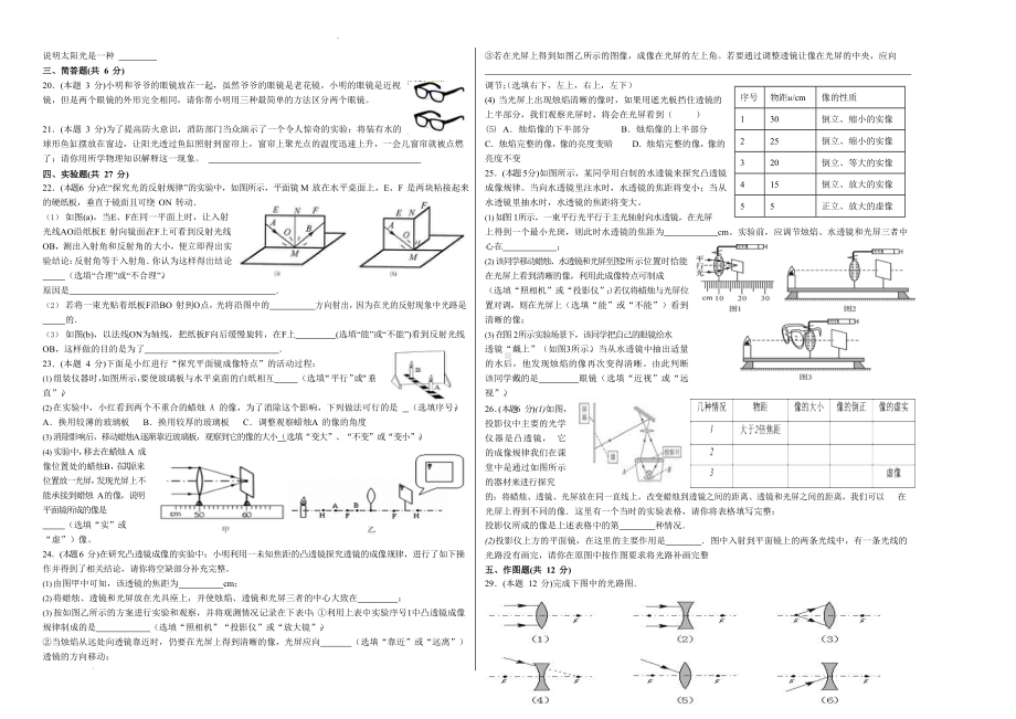 宁夏吴忠市第四中学2022-2023学年八年级上学期物理光学阶段性测试试卷.docx_第2页