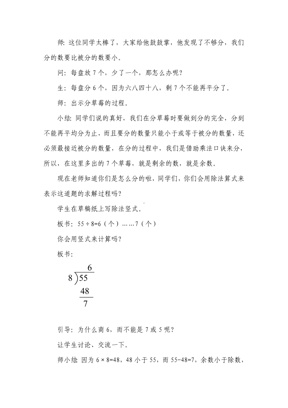 二年级数学下册教学设计-1.4分草莓北师大版.docx_第3页