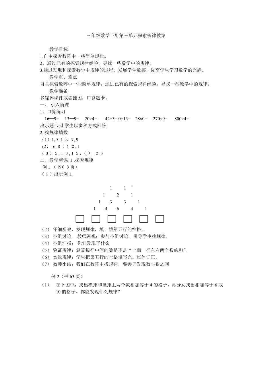 三年级下册数学教案-3.3《探索规律》 ︳西师大版 .doc_第1页