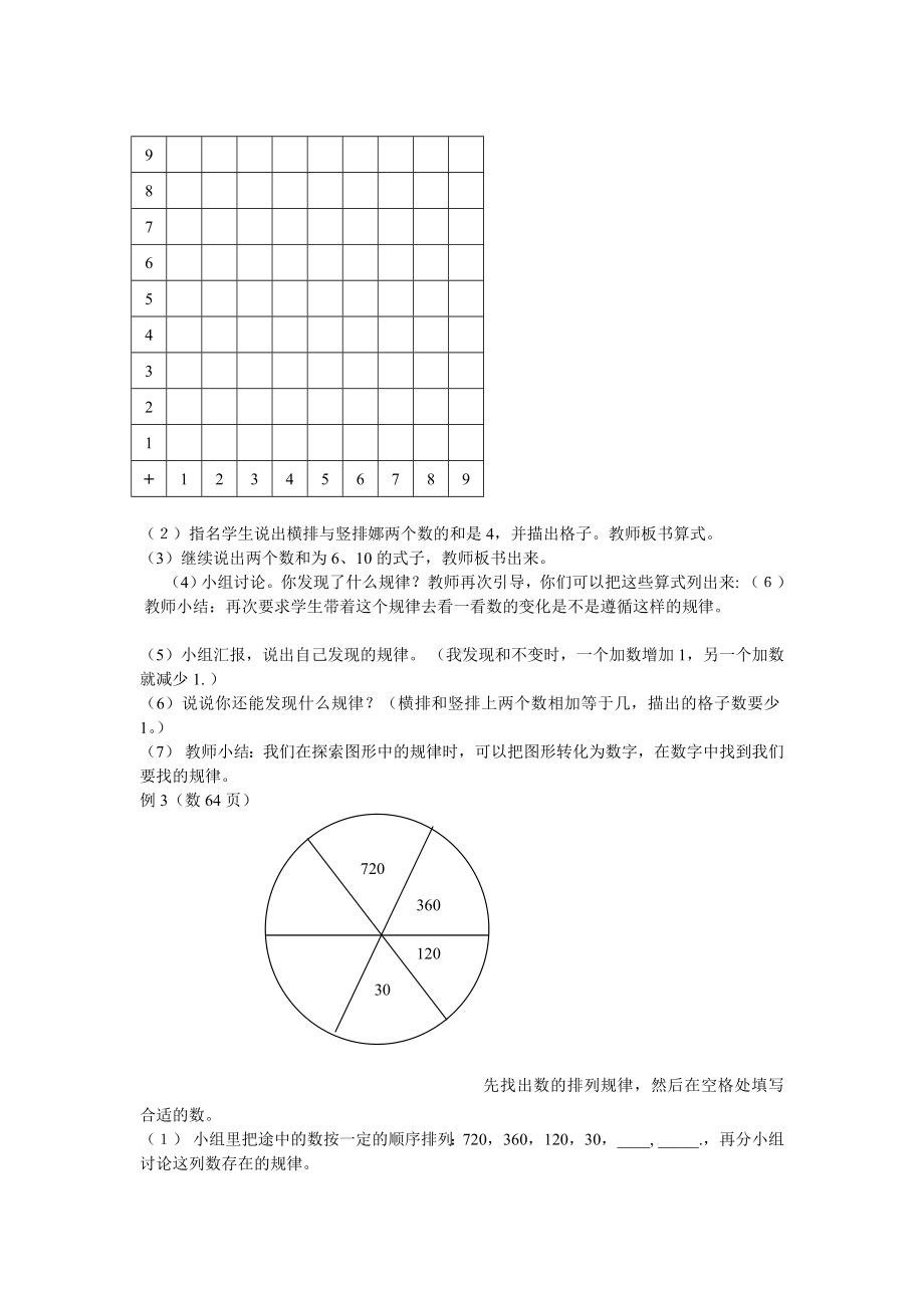 三年级下册数学教案-3.3《探索规律》 ︳西师大版 .doc_第2页