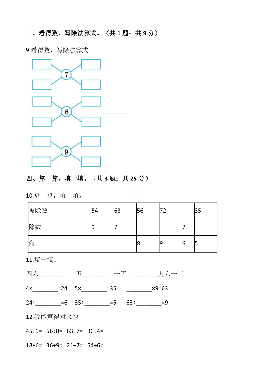 二年级数学下册试题 - 第四单元测试卷 人教版（含答案））.docx_第2页