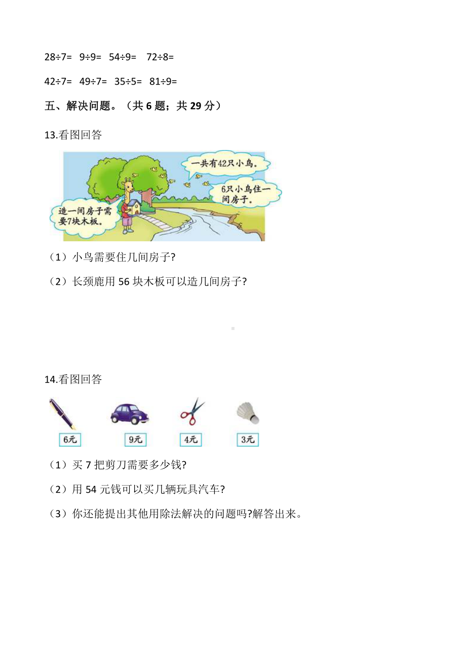 二年级数学下册试题 - 第四单元测试卷 人教版（含答案））.docx_第3页