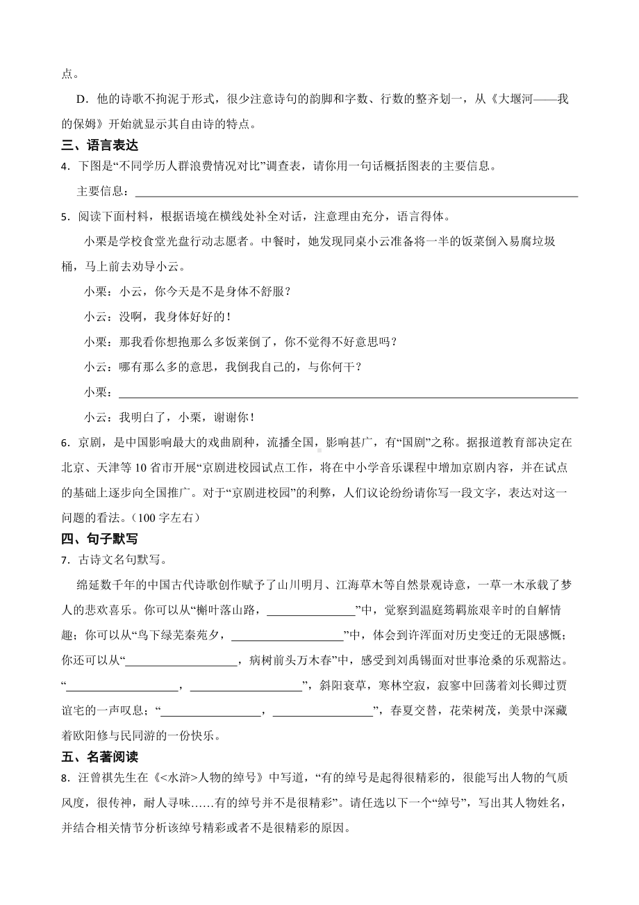 浙江省杭州市余杭区2022年九年级上学期语文期末试卷（附答案）.pdf_第2页