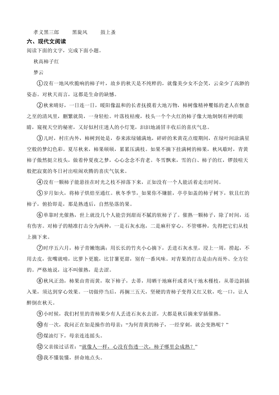 浙江省杭州市余杭区2022年九年级上学期语文期末试卷（附答案）.pdf_第3页