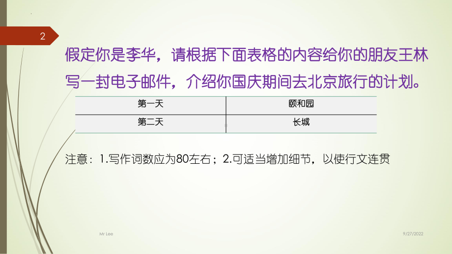 Unit 2 Reading for Writing 话题写作随堂训练（ppt课件）-2022新人教版（2019）《高中英语》必修第一册.pptx_第2页