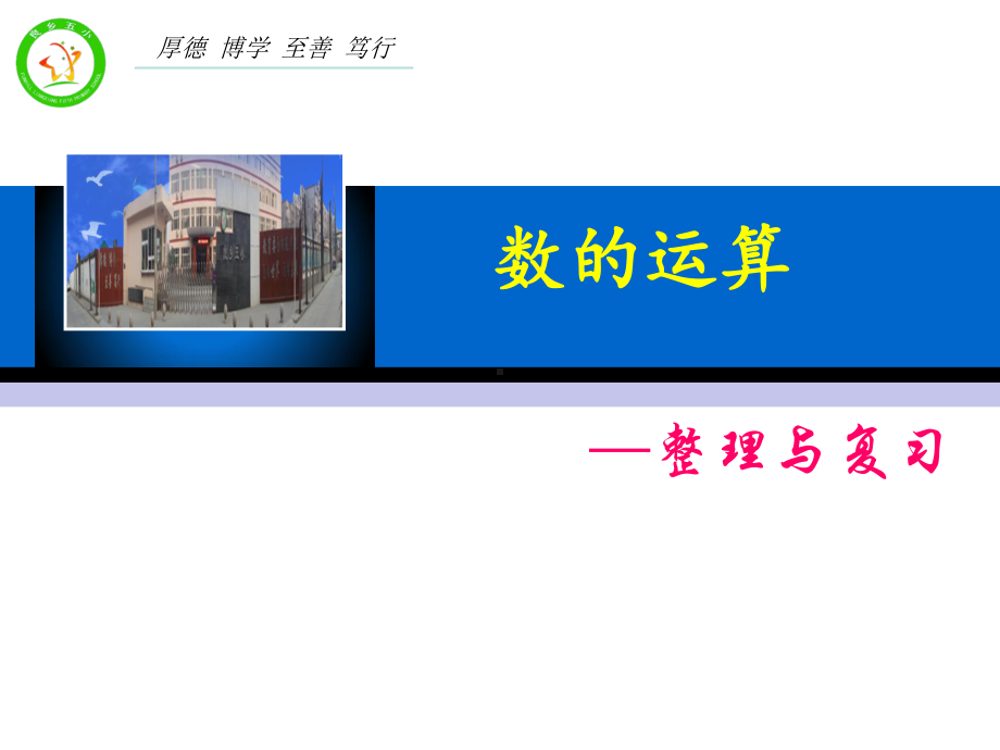 六年级下册数学课件 4.1 数与代数—数的运算 北京版 （17张PPT）.ppt_第1页