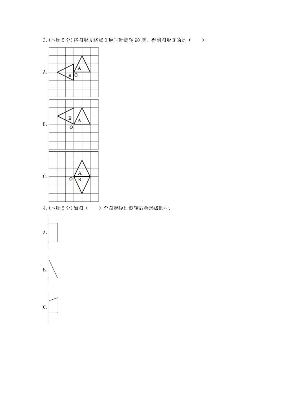 北师大版六年级数学下册《三、图形的运动》-单元测试3含答案.docx_第2页