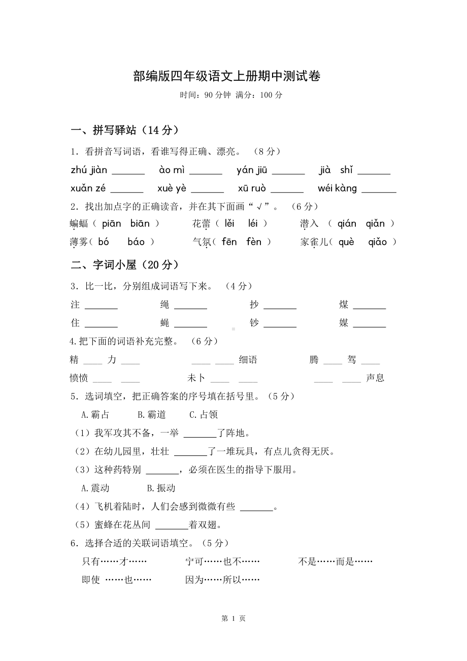 扬州育才小学2022-2023部编版四年级语文上册期中模拟试卷+答案.pdf_第1页