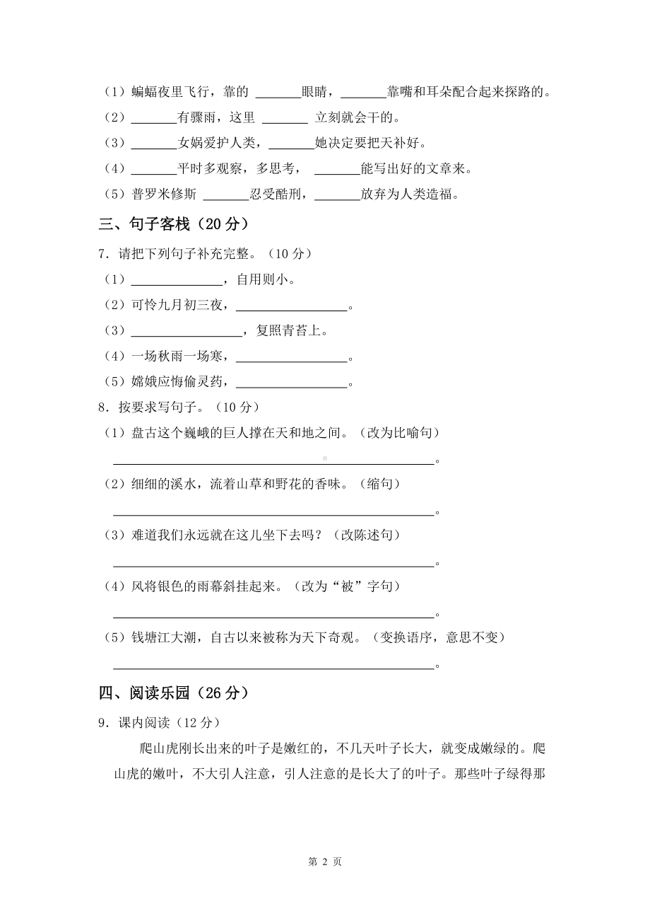 扬州育才小学2022-2023部编版四年级语文上册期中模拟试卷+答案.pdf_第2页