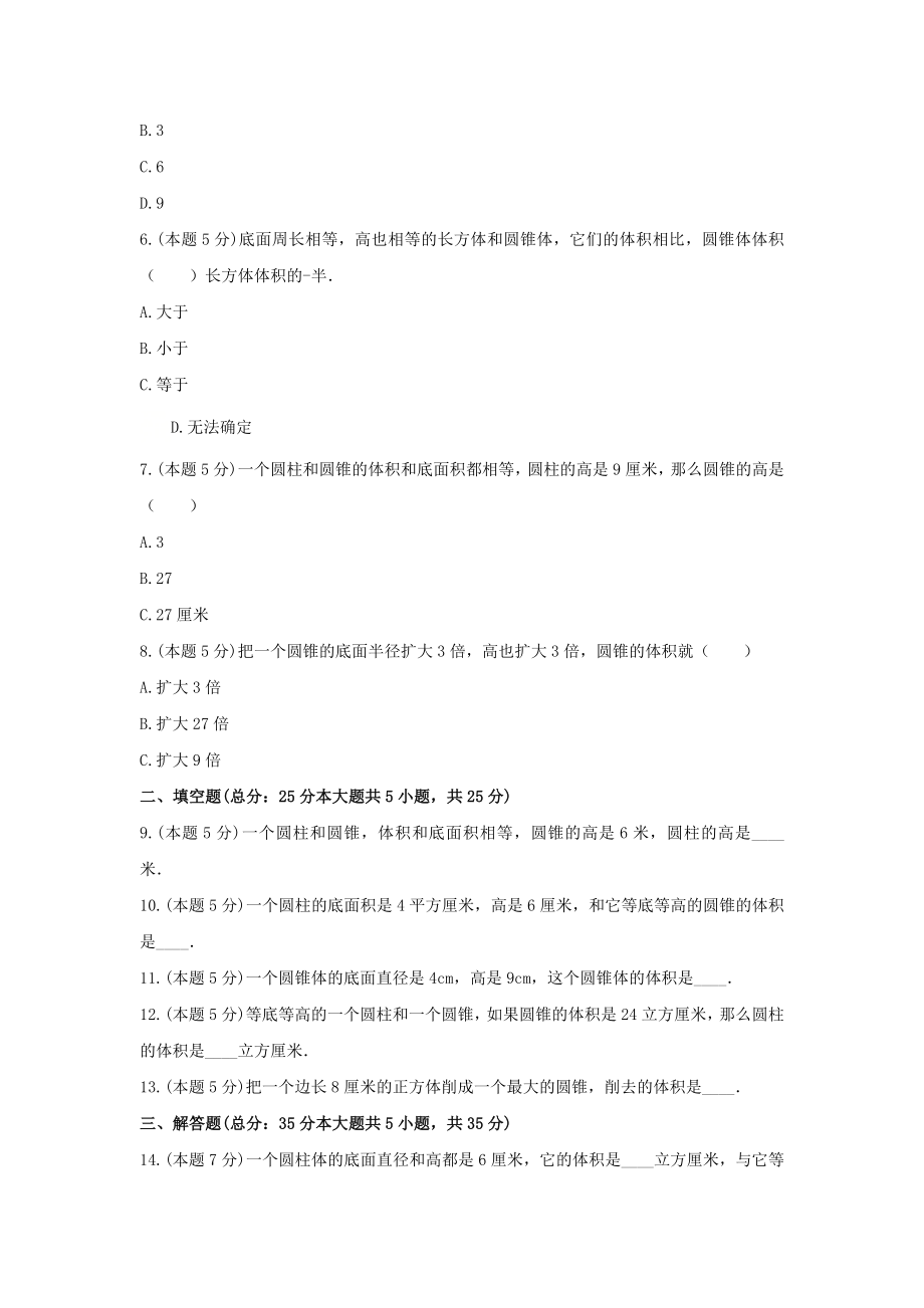 北师大版六年级数学下册《一、圆柱与圆锥》-单元测试2无答案.docx_第2页