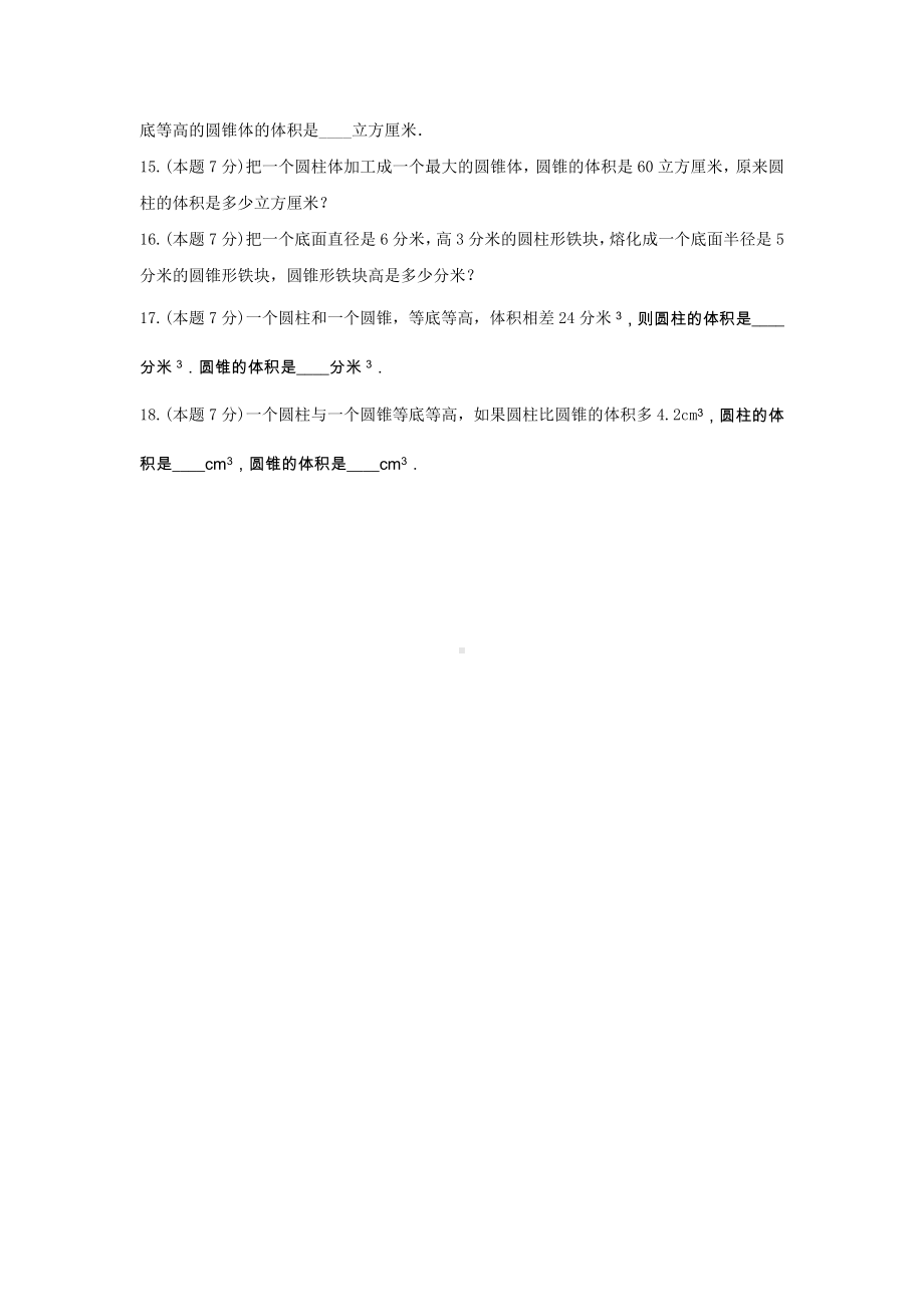 北师大版六年级数学下册《一、圆柱与圆锥》-单元测试2无答案.docx_第3页