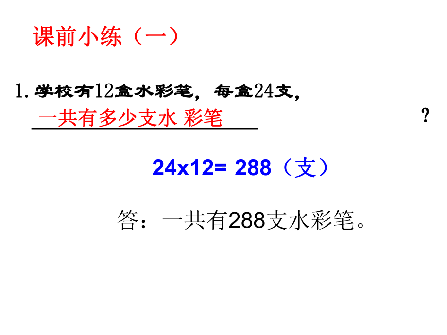 三年级下册数学课件-3.4 问 题 解 决︳西师大版.pptx_第2页