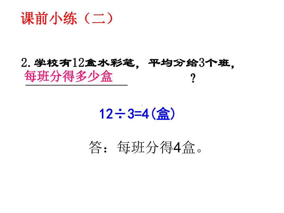 三年级下册数学课件-3.4 问 题 解 决︳西师大版.pptx_第3页