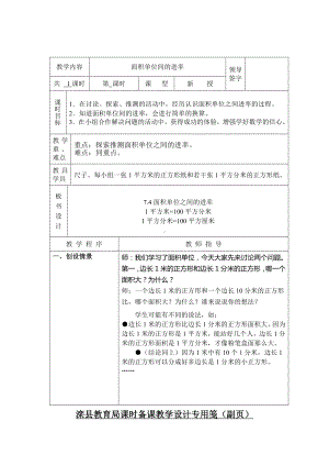 三年级下册数学教案-7.1.4 面积单位间的进率｜冀教版.doc