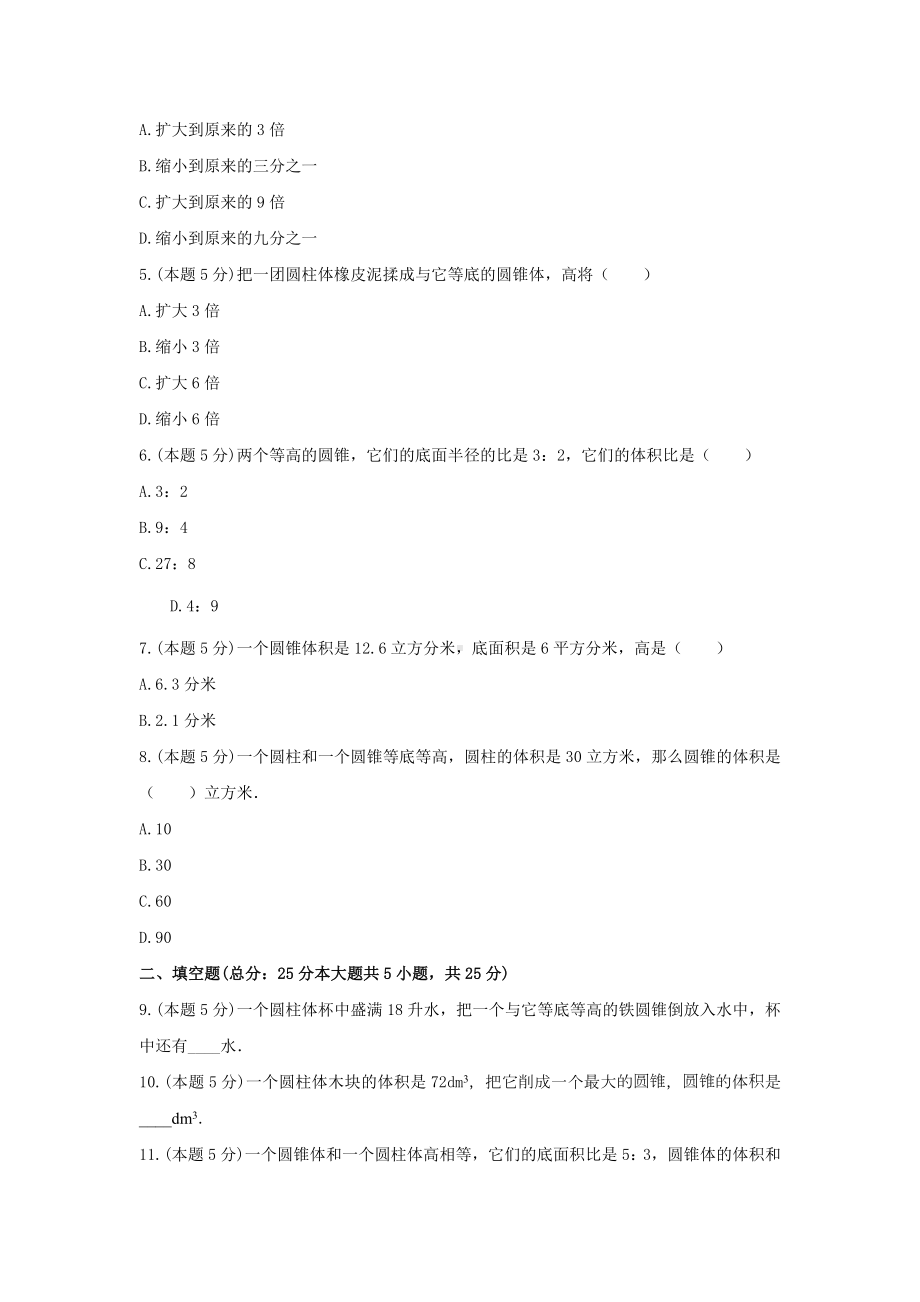 北师大版六年级数学下册《一、圆柱与圆锥》-单元测试4无答案.docx_第2页