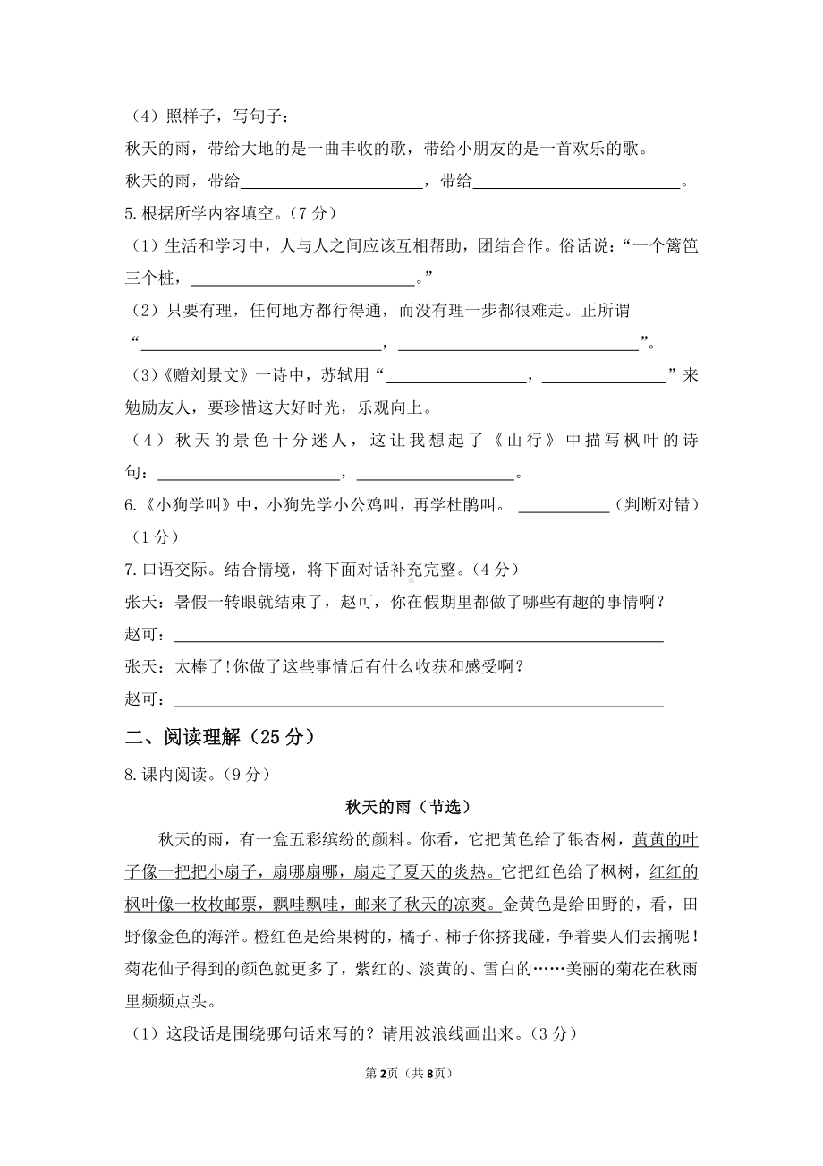 青岛市2022-2023三年级语文上册期中模拟试卷（一）及答案.pdf_第2页