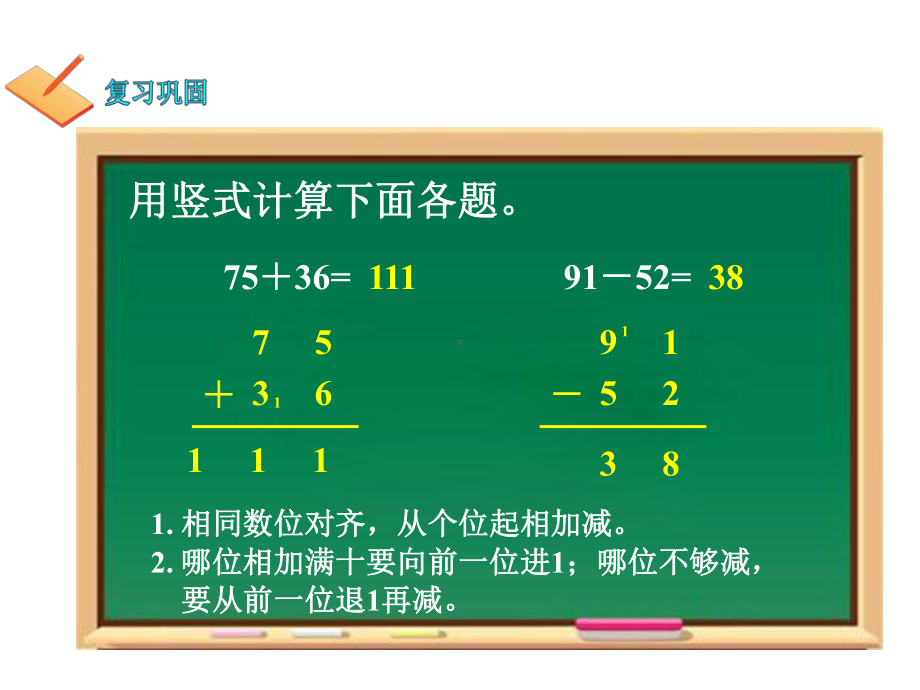 三年级下册数学课件-5.2一位小数的加减法︳西师大版（共21张PPT） .pptx_第2页