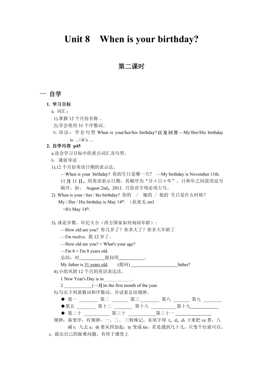 Unit 8 When is your birthday- Section A Grammar Focus教案.docx_第1页