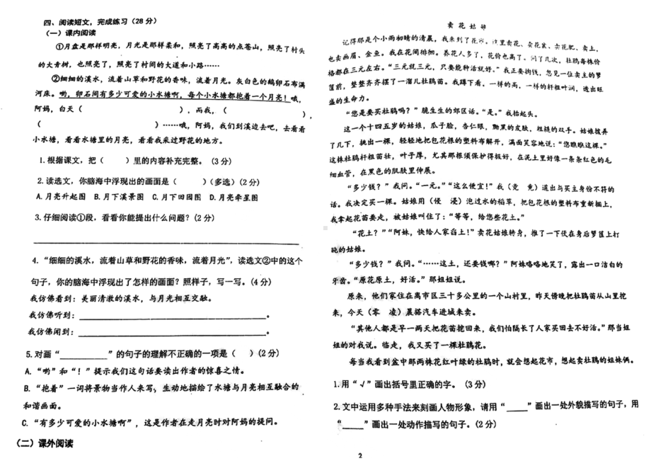 山东青岛市启元学校2020-2021四年级语文上册期中试卷+答案.pdf_第2页