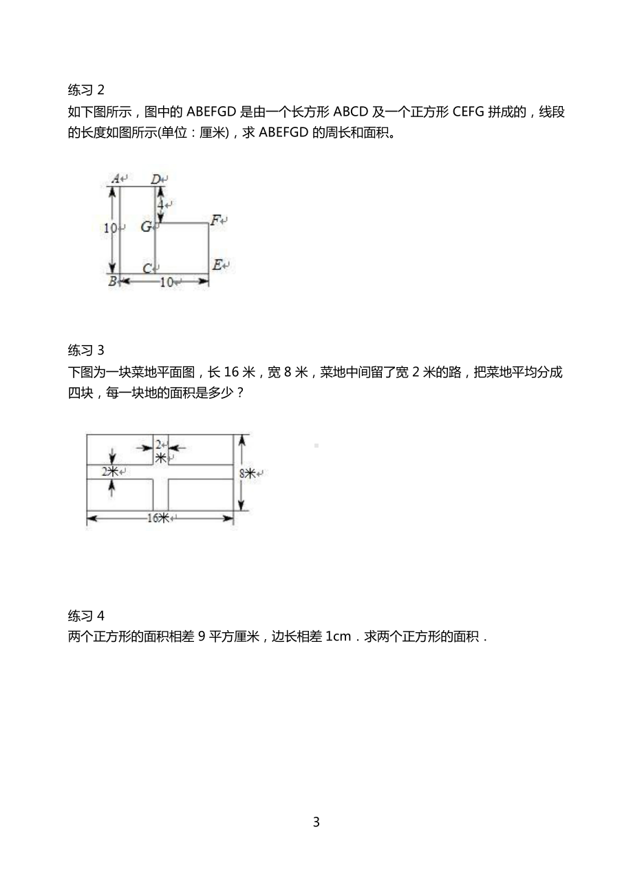 三年级下册数学试题-春季培优：第五讲 巧求面积（含答案）全国通用.docx_第3页