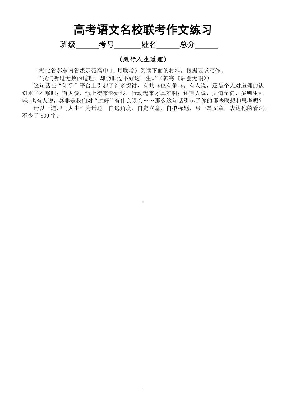 高中语文2023高考复习名校联考作文题练习2（共9个主题附写作指导和参考范文）.docx_第1页