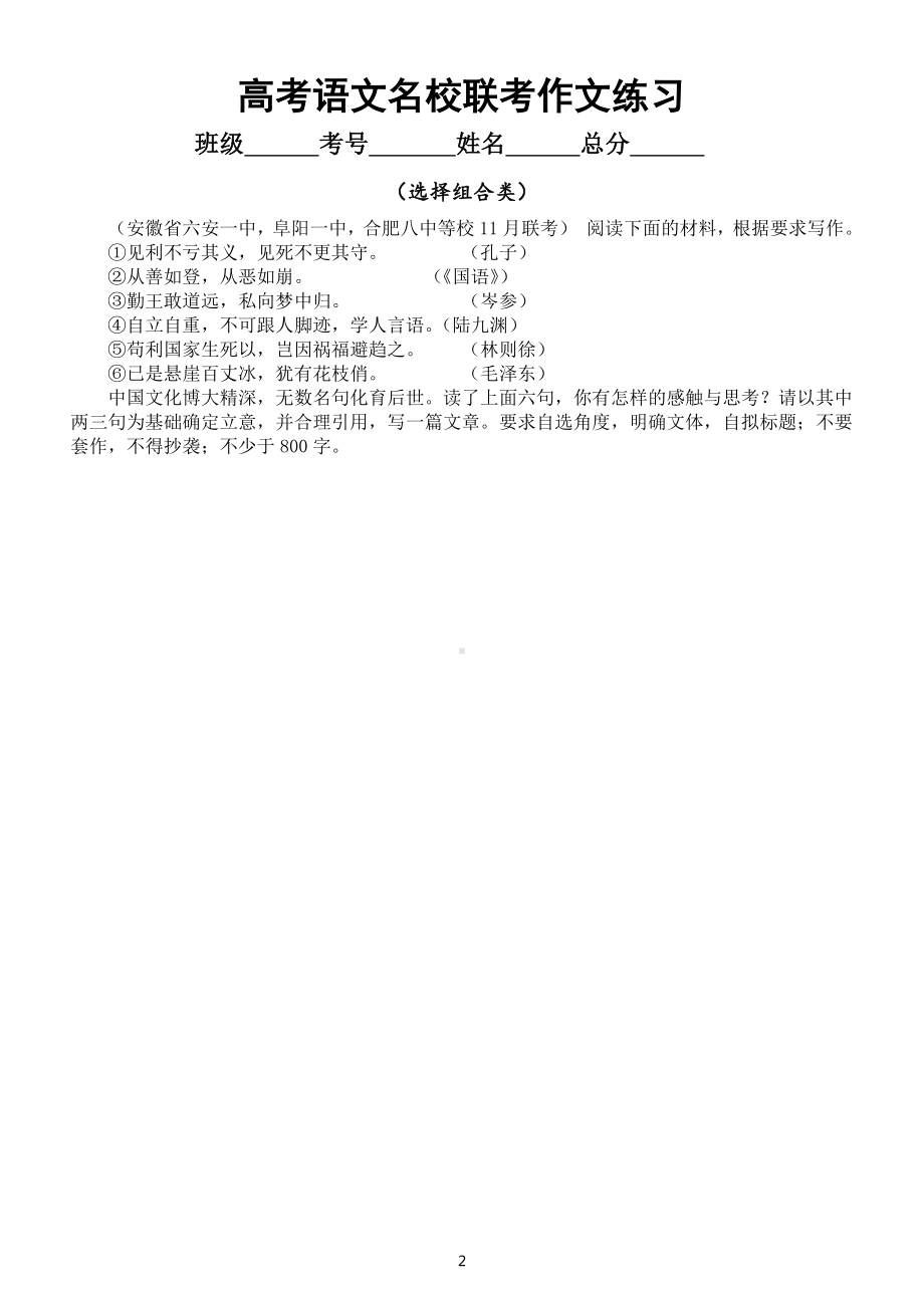 高中语文2023高考复习名校联考作文题练习2（共9个主题附写作指导和参考范文）.docx_第2页