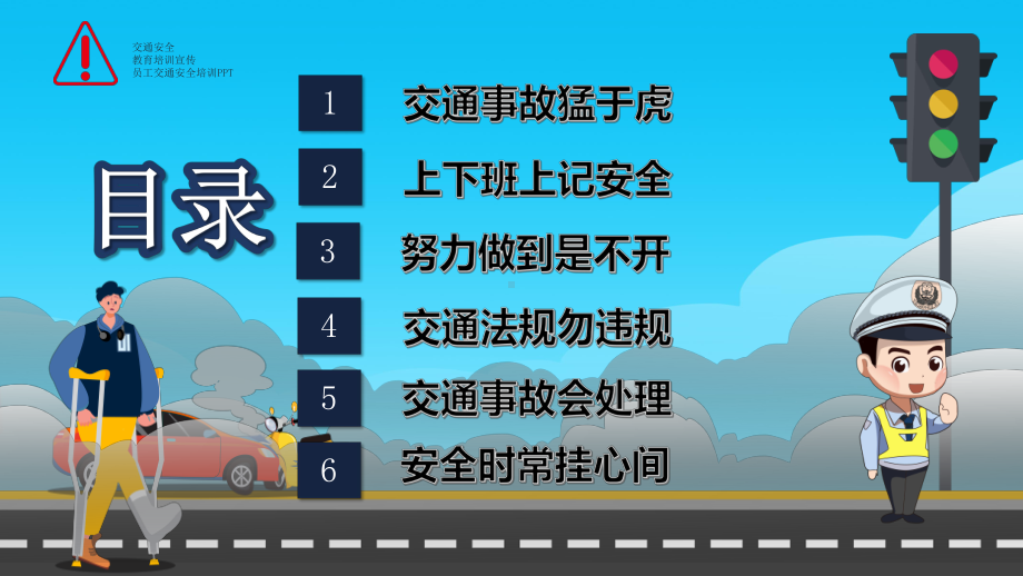 企业员工上下班交通安全知识培训PPT学习培训模板课件.pptx_第2页