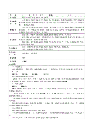 三年级下册数学教案-1.2 两位数乘两位数笔算乘法（不进位）︳西师大版.doc