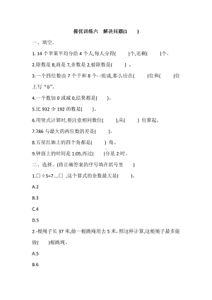 二年级数学下册试题 暑假提优训练六 解决问题1 含答案北师大版.docx