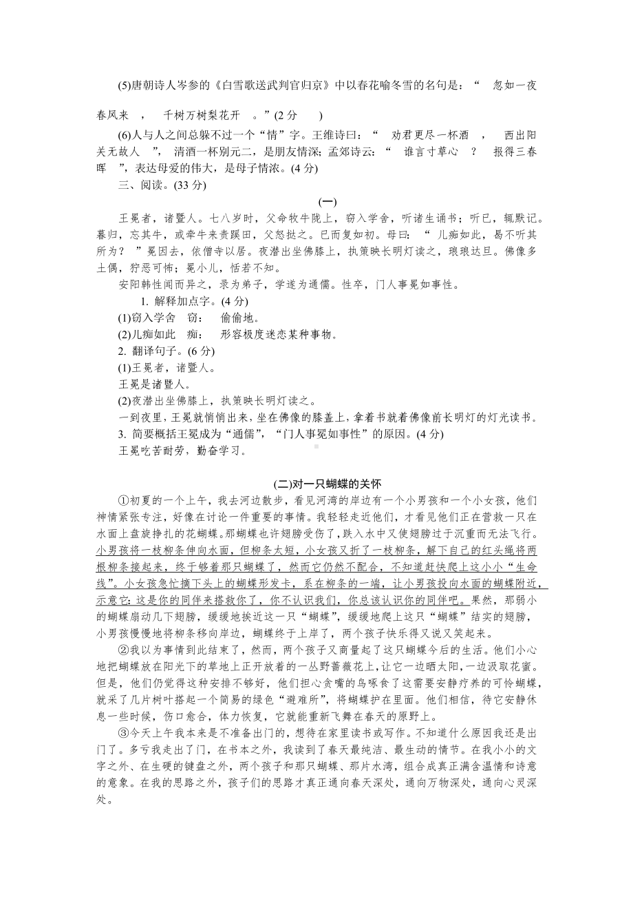 六年级下册语文试题-重点中学招生模拟卷(二)部编版有答案.docx_第2页