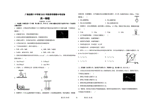 云南省文山州广南县第十中学校2022-2023学年高一上学期期中考试物理试卷.pdf