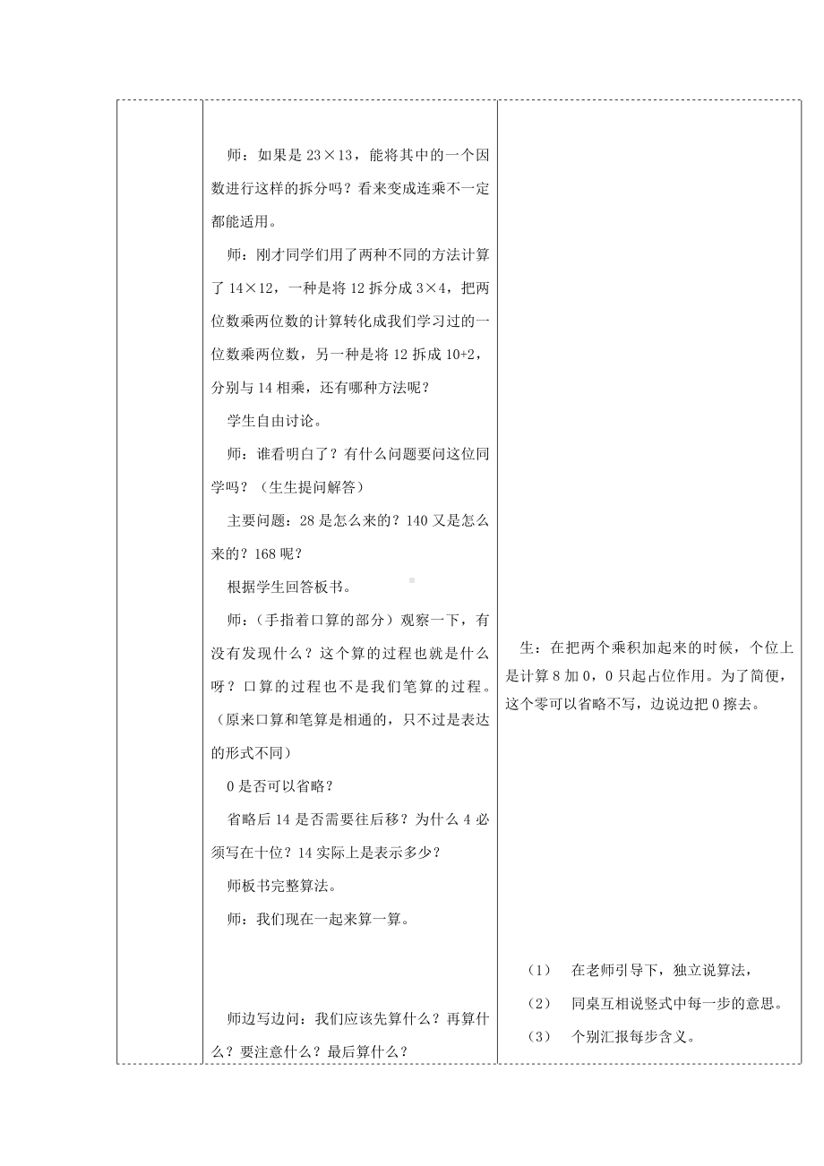 三年级下册数学教案-1.2两位数乘两位数︳西师大版.doc_第3页