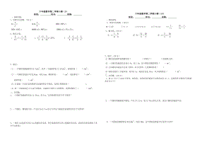 2021春六年级数学下册小测九、十人教版无答案.doc