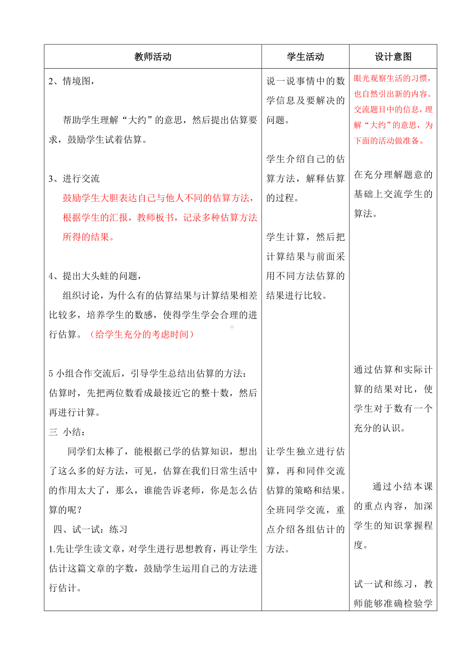 三年级下册数学教案-2.2.1 估算｜冀教版.doc_第2页