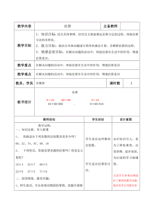 三年级下册数学教案-2.2.1 估算｜冀教版.doc