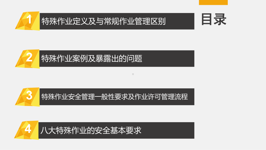 八大特殊作业安全管理培训学习培训模板课件.pptx_第2页