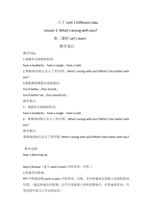 六年级下册英语教案-Unit1Lesson 3 .What’s wrong with you- 第二课时Let’s learn 川教版（三起） .docx