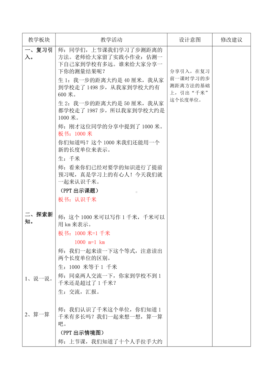 三年级下册数学教案-4.3 认识千米｜冀教版 (1).doc_第2页