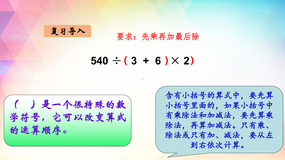 四年级上册数学课件-7.2 含有小括号的三步混合运算丨苏教版(共13张PPT).pptx_第1页