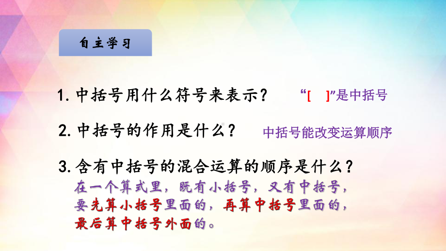 四年级上册数学课件-7.2 含有小括号的三步混合运算丨苏教版(共13张PPT).pptx_第3页