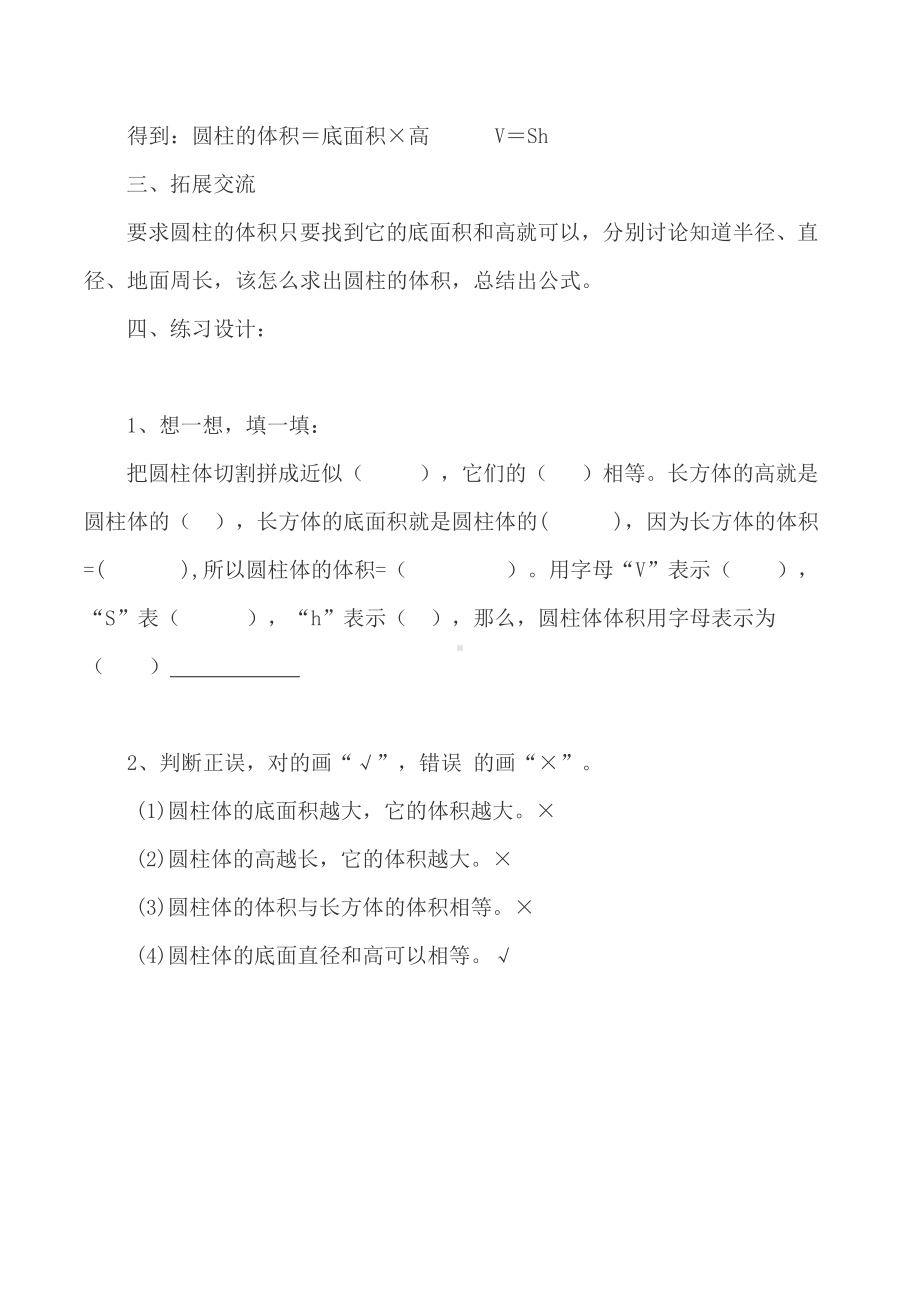 北师大版六年级数学下册1.3圆柱的体积-教学设计.docx_第3页