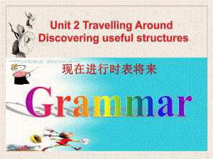 Unit 2 Travelling Around Discovering useful structures （ppt课件）-2022新人教版（2019）《高中英语》必修第一册.pptx