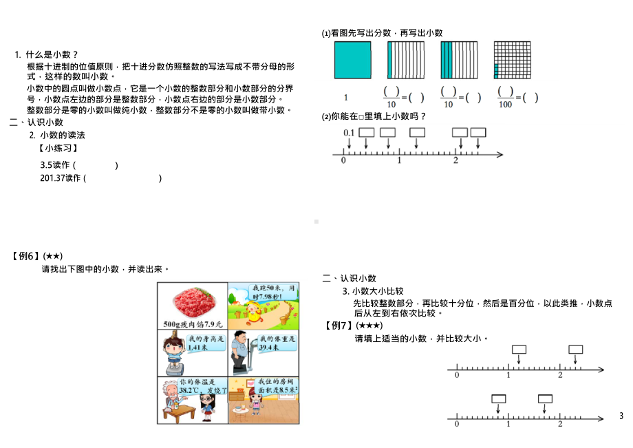 三年级下册数学试题-奥数：认识分数小数（无答案）全国通用.docx_第3页